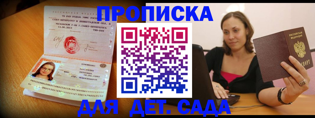 прописка ребенка в Уржуме