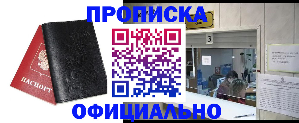 прописка от собственника в Уржуме